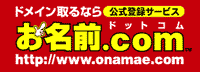 お名前.com