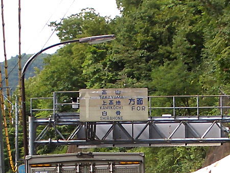 美ヶ原高原、上高地、愛知万博