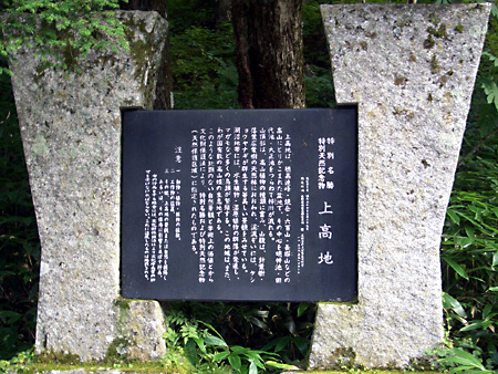 美ヶ原高原、上高地、愛知万博