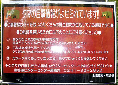 福島、磐梯朝日国立公園、猪苗代湖、会津若松、大内宿、British Hills、ブリティッシュヒルズ