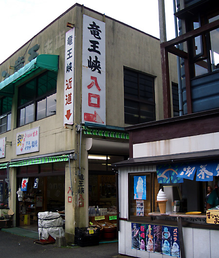 鬼怒川温泉、東武ワールドスクエア