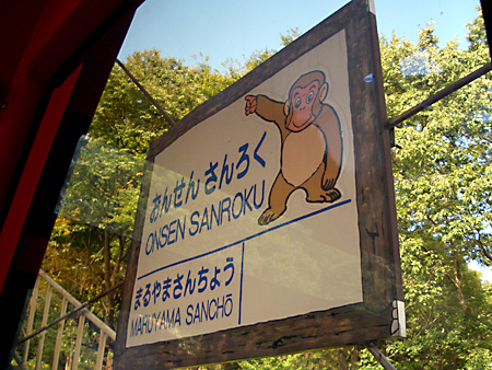 鬼怒川温泉、東武ワールドスクエア