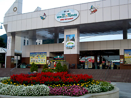 鬼怒川温泉、東武ワールドスクエア