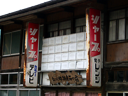 白川郷、加賀越前、金沢、兼六園、東茶屋