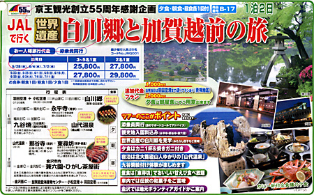 白川郷、加賀越前、金沢、兼六園、東茶屋