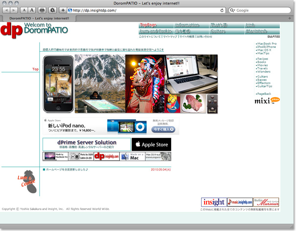 日々雑感 - DoromPATIO