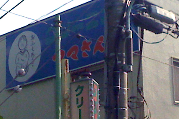 日々雑感 - DoromPATIO