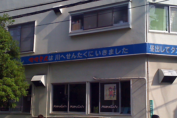 日々雑感 - DoromPATIO