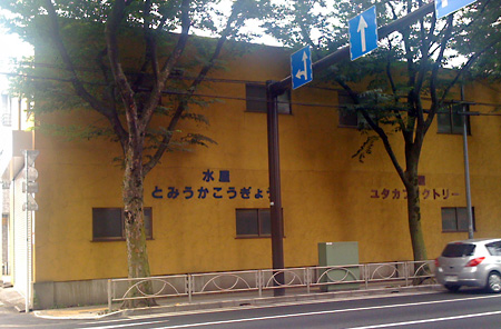 日々雑感 - DoromPATIO