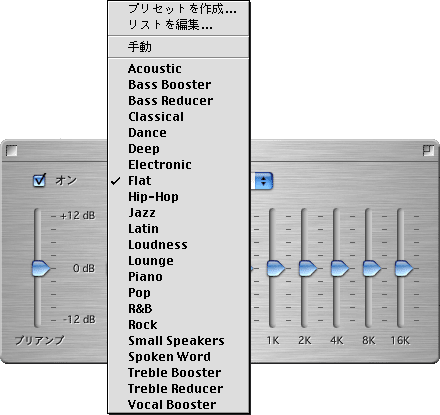 グラフィックイコライザー
