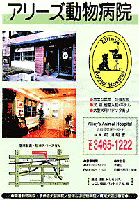 アリーズ動物病院